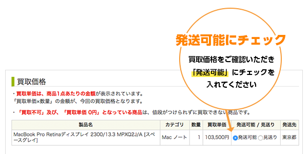 Step3 発送可能・見送りの選択