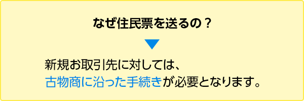Step5 住民票送付