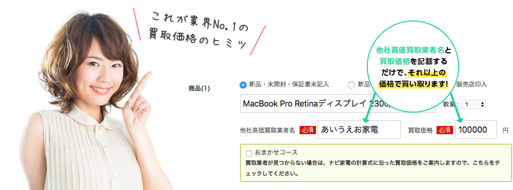 業界No.1の買取価格のヒミツ