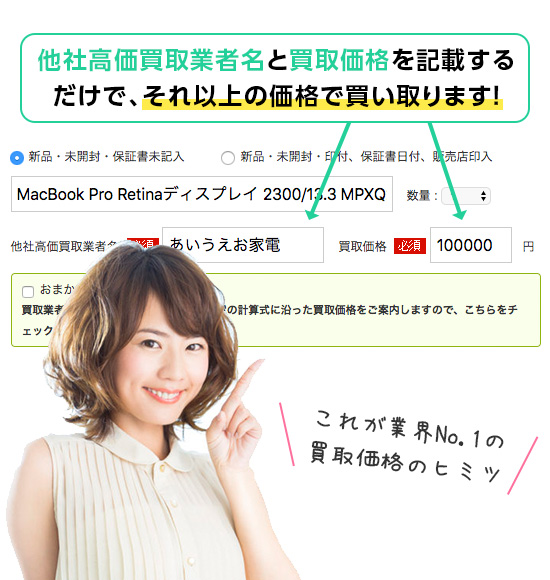 業界No.1の買取価格のヒミツ