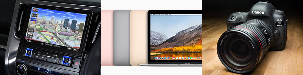 カーナビ、パソコン、カメラなど、何でもお売りください