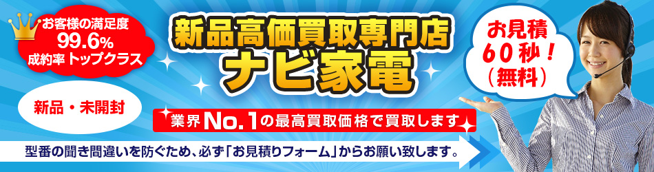 カーナビ・家電、高価買取中！オークションに出品するなら、在庫整理にお困りなら当社へ！