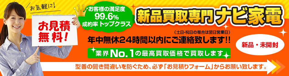 カーナビ・家電、高価買取中！オークションに出品するなら、在庫整理にお困りなら当社へ！