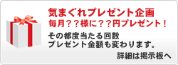 QUOカード10000円券を毎月5名様にプレゼント